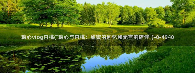 柚子猫糖心vlog胡桃：糖心viog白桃(\