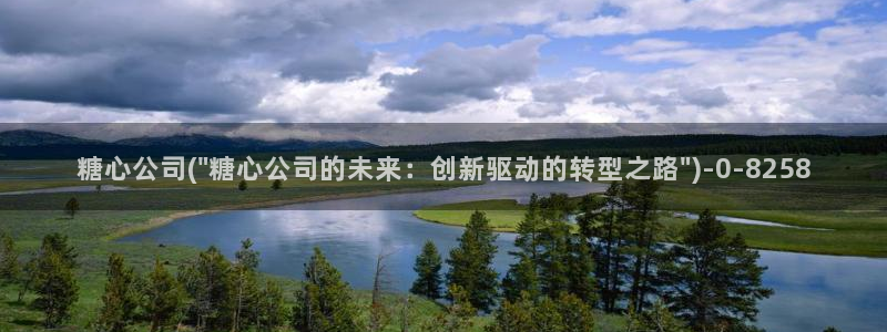 糖心vlog极品女神在线：糖心公司(\