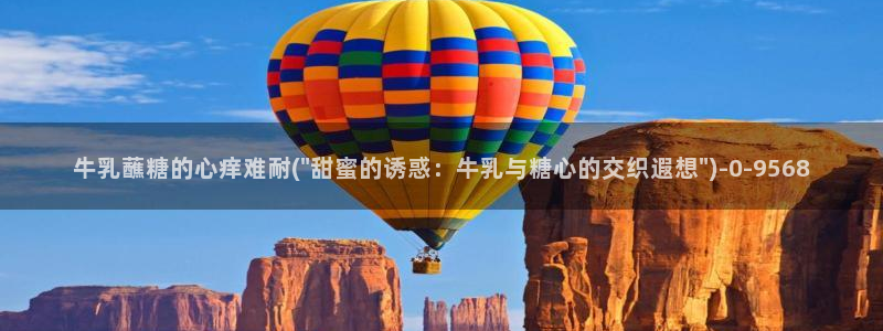 糖心vlog免下载：牛乳蘸糖的心痒难耐(\