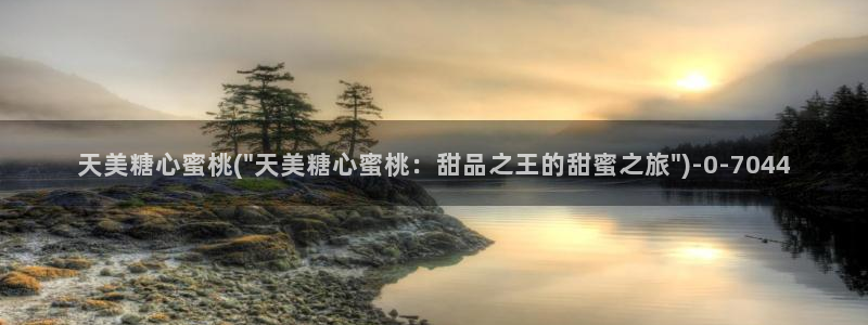 vlog糖心：天美糖心蜜桃(\