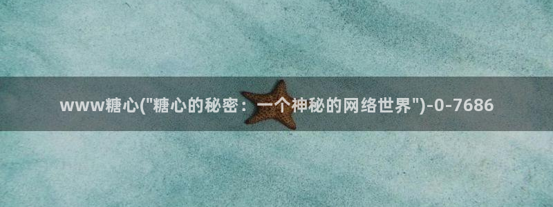 糖心vlog国产专区：www糖心(\