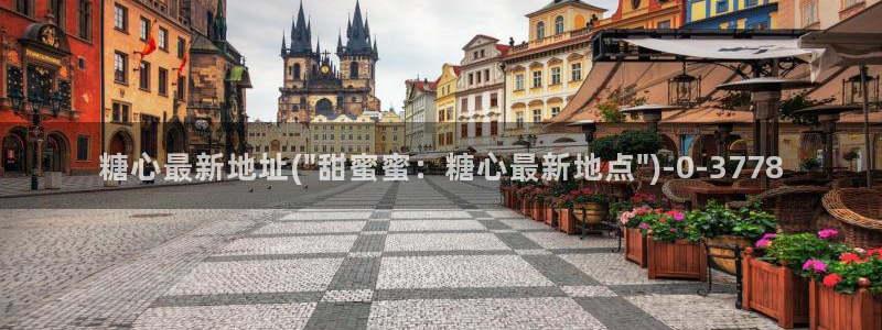 心糖vlog破解版入口：糖心最新地址(\