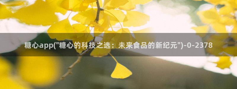 糖心vlog是一个怎么样的app：糖心app(\