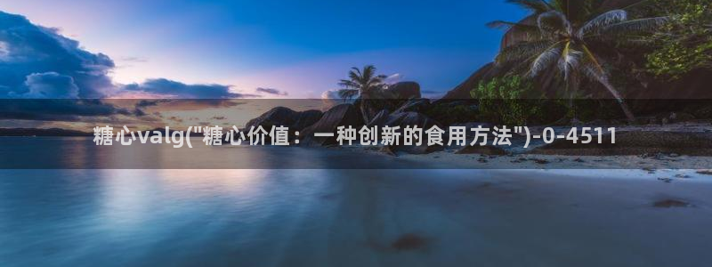 糖心vlog官网现在时间